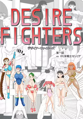 Desire Fighters Ch. 1 "vs Loli Onna Senshi Cecilia"