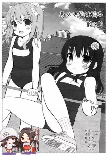 Aneta no Rakugakichou 18 Satsume