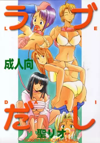 [St. Rio (Kitty)] Love Dashi 1 (Love Hina)