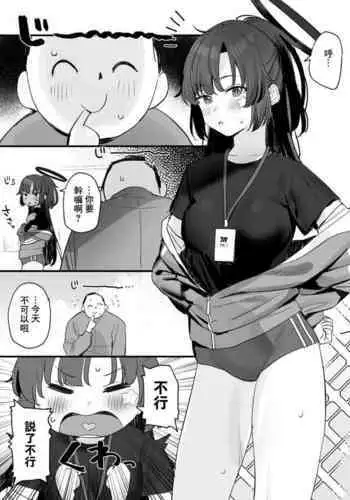 Taisoufuku Yuuka Ecchi Manga
