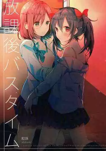 Houkago Bath Time | After School Bath Time