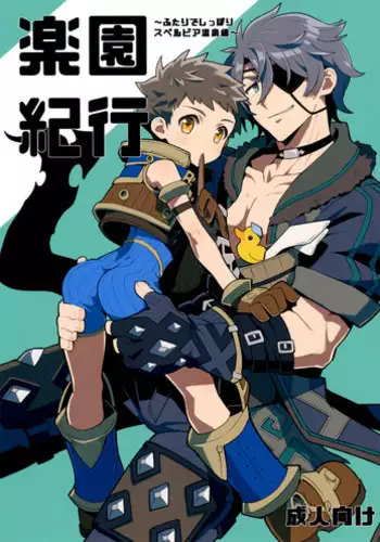 (CCTokyo142) [Pometeror (Enotou)] Rakuen Kikou ~Superbia Onsen Hen~ (Xenoblade Chronicles 2)