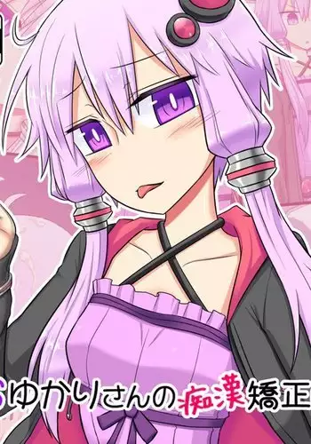 Do-S Yukari-san no Chikan Kyousei Nikki