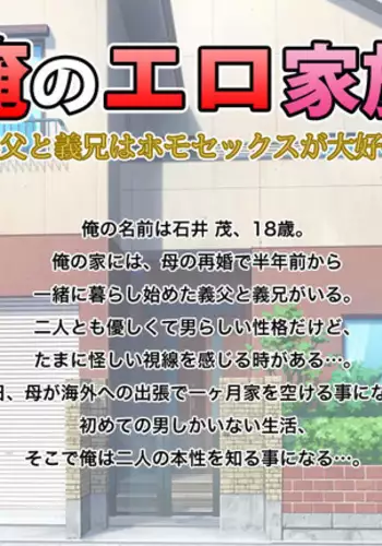 My erotic family ~ My father and my brother are homosexual favorites ~