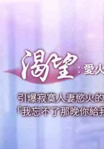 【周五连载】渴望:爱火难耐（作者：Appeal&格子17） 第1~24话