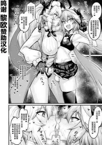 [Ankoman] Cojanskaya, Astolfo no Business o Suru (Fate/Grand Order) [Chinese] [黎欧x新桥月白日语社汉化]