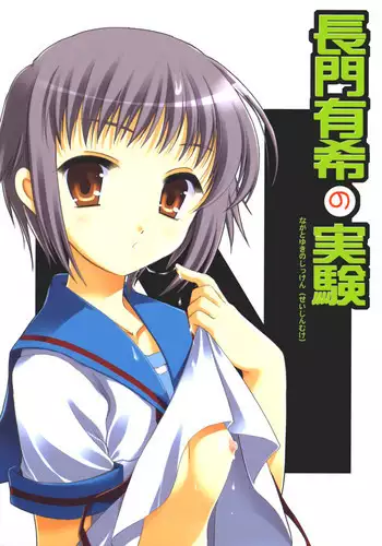 (C70) [VISTA (Odawara Hakone)] Nagato Yuki no Jikken (The Melancholy of Haruhi Suzumiya)