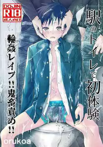 Eki no Toile de Hatsutaiken Rinkan Rape!! Kichiku Seme!!