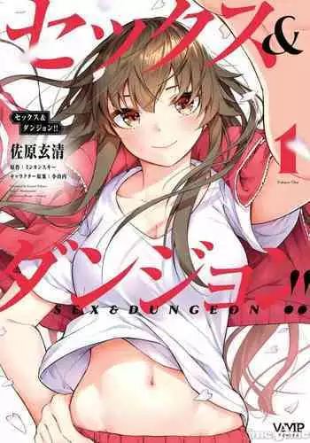 [佐原玄清／ミンカンスキー]性愛＆迷宮!! 1~4 [單行本版] セックス＆ダンジョン!! 1~4