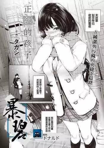 Majime na Ko | 正经的孩子