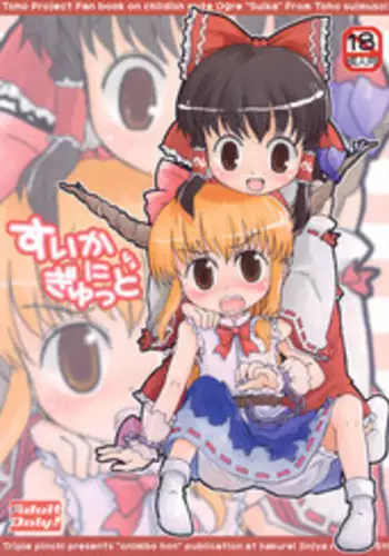 (Reitaisai 5) [Triple Pinch! (Hikami Izuto)] Suika ni Gyutto (Touhou Project)