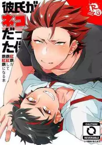 [mine/mine (Miyuu)] Kareshi ga Neko datta Ken. (Ensemble Stars!) [Digital]