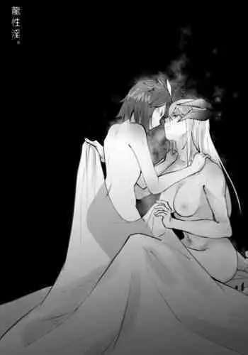 [Tetsuremo] 龍性淫 (Arknights)