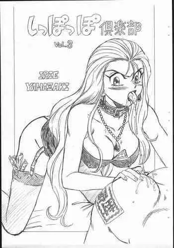 (CR27) [RAT TAIL (IRIE YAMAZAKI)] Shippoppo Club Vol. 3 (Ghost Sweeper Mikami)