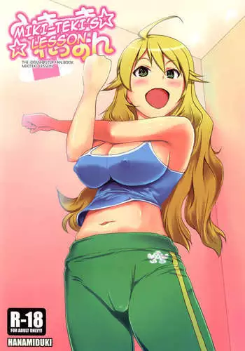 Miki-teki's Lesson