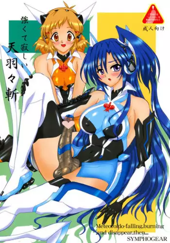 [Yomosue Doukoukai (Gesho Ichirou)] Tsuyokute sabishii Amou ki (Symphogear)