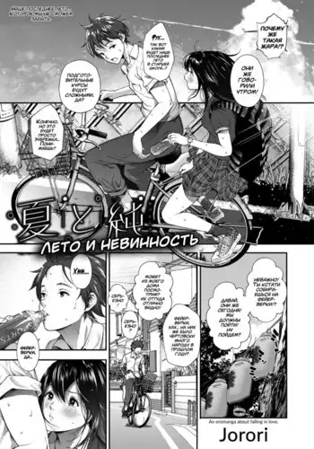 Natsu to Jun Summer and Innocence