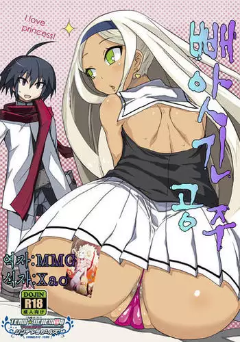 Netorare Hime | 빼앗긴 공주