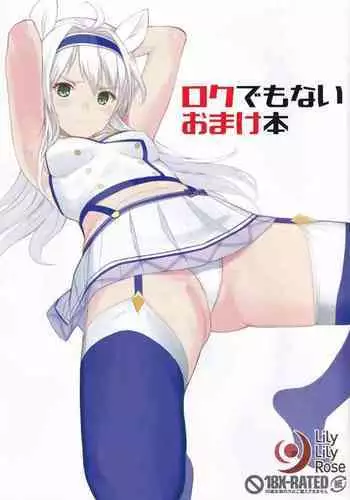 Roku demonai omake hon