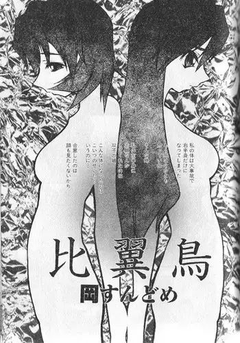 [Oka Sundome (Ataka Atsushi)] Hiyoku dori