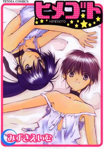 [Mizuki Eimu] Himegoto
