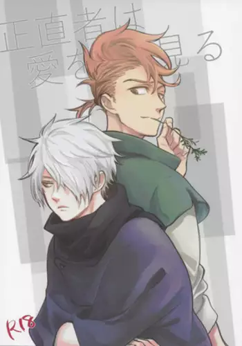 Shoujiki-sha wa ai o miru