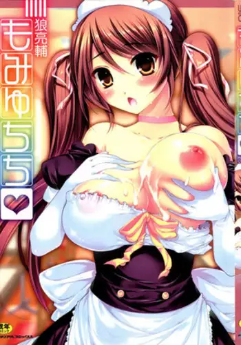 [Ohkami Ryosuke] Momyuchichi♥