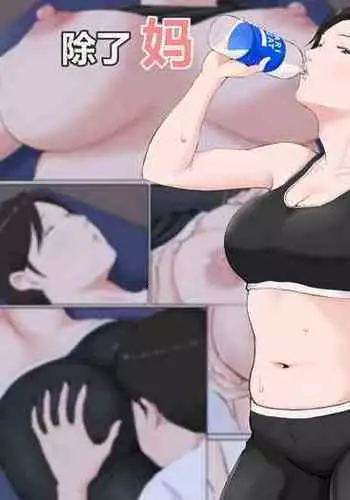 [Horsetail] Kaa-san Janakya Dame Nanda!! ~Bangaihen~[Chinese]