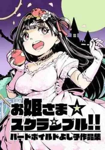 Ohime-sama Scramble!!