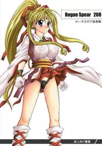 Rogue Spear 208 Download edition