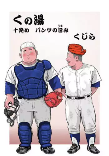 Kunoyu Juuhatsume Pants no Umami