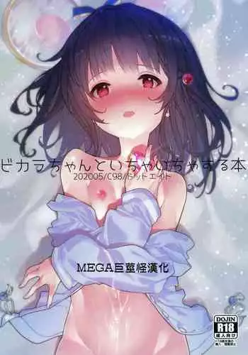 Vikala-chan to Ichaicha suru Hon