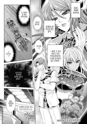 Kangoku Senkan 3 ch.4 ~Nessa no Sennou Kouro~