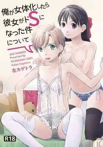 Ore ga Nyotaika shitara Kanojo ga Do-S ni Natta Ken Nitsuite