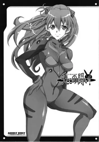 Shin-Chan no Woto no Tatakai!