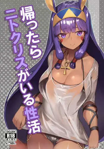[Tachikawa Juukougyou (KATSUDANSOU)] Kaettara Nitocris ga Iru Seikatsu (Fate/Grand Order) [Digital]