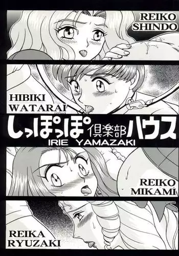 Shippo Po Club House