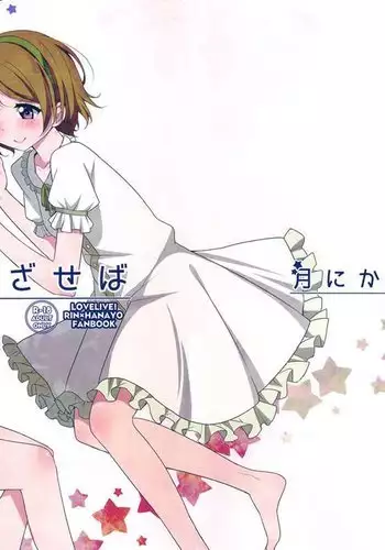 Tsuki ni Kazaseba | Holding You On The Moon