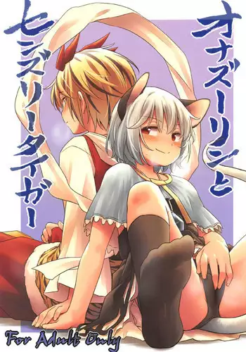 (C91) [Animal Passion (Yude Pea)] Onazrin to Senzurii Tiger (Touhou Project)