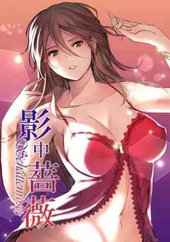 [Yugen no Suda (Mugen no Sudadokei)] Kage no Bara Schattenrose (Octopath Traveler) [Chinese] [Digital]