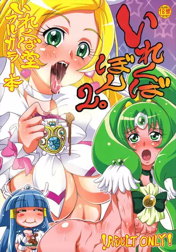 (C82) [Irekubadou (Poni., Andou Hiroyuki] Irekubabon 2 (Precure Series)