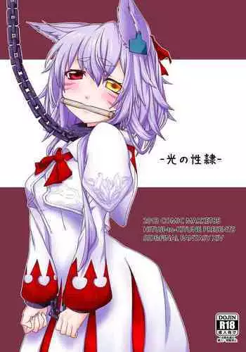 [Hitsuji to Kitsune (sera)] Hikari no Seirei (Final Fantasy XIV) [Chinese] [作死战士少年渣个人翻译] [Digital]