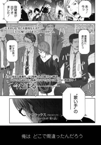 Utaite no Ballad Ch. 1-6