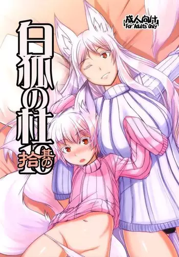 Byakko no Mori Sono Juu