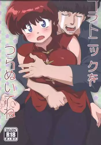 Platonic o Tsuranuite ne