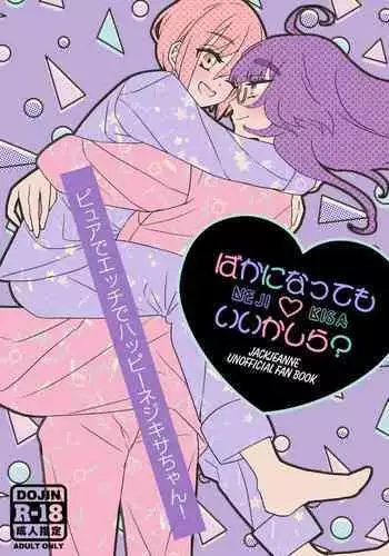 Baka ni Natte mo Ii Kashira?