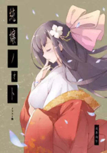 [Jingai Makyou (Inue Shinsuke)] Junjou Note [Digital]