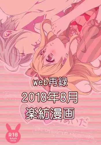 Kou to Watashi no Aida