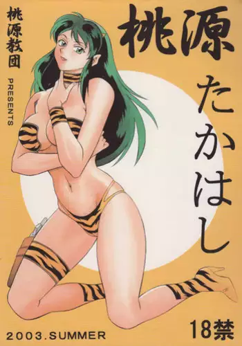 (C64) [Tougen Kyoudan (Yusura)] Tougen Takahashi (Urusei Yatsura)