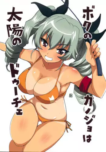 (SHT2014 Aki) [BlueMage (Aoi Manabu)] Boku no Kanojo wa Taiyou no Duce (Girls und Panzer)